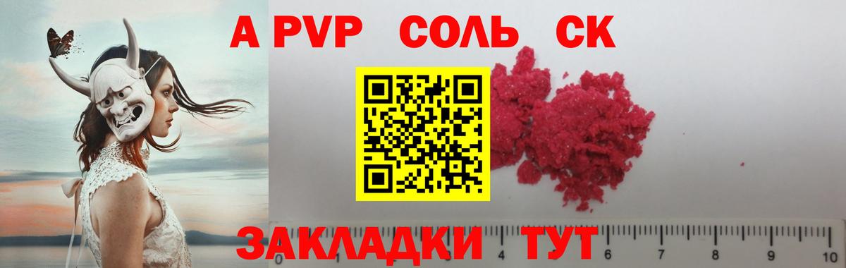 APVP кристаллы Калуга