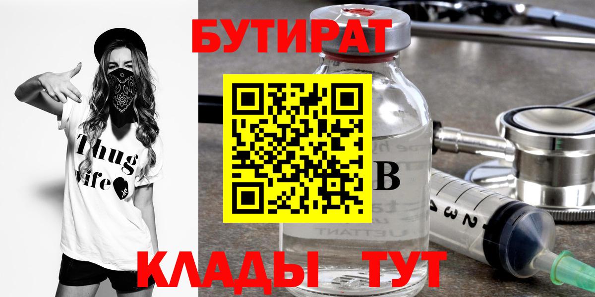 БУТИРАТ GHB  Вход с VPN  Калуга 