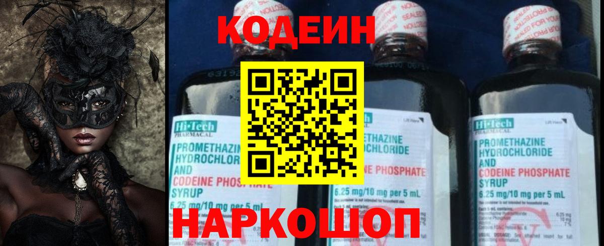Кодеин напиток Lean (лин) Калуга
