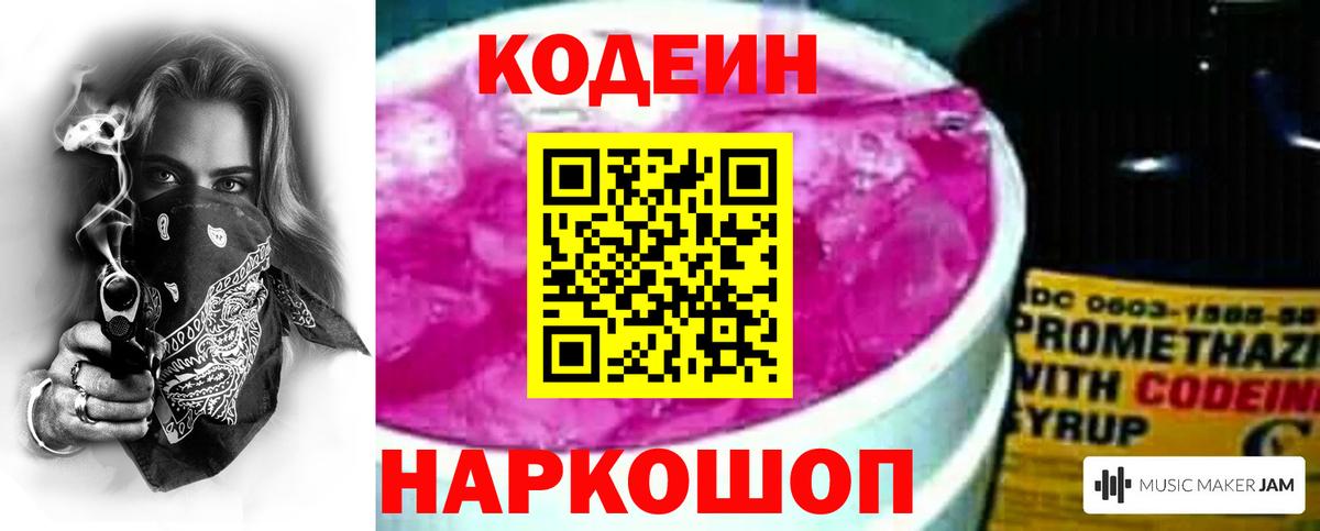 Калуга  Кодеин напиток Lean (лин)  Вход с VPN  дарнет шоп  Кодеин Purple Drank 