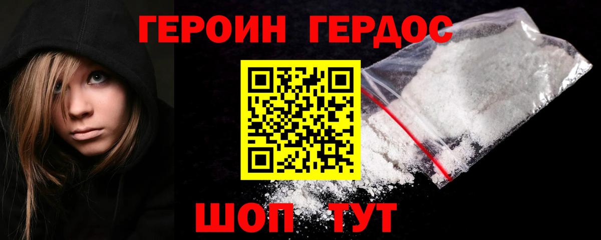 Героин герыч Калуга